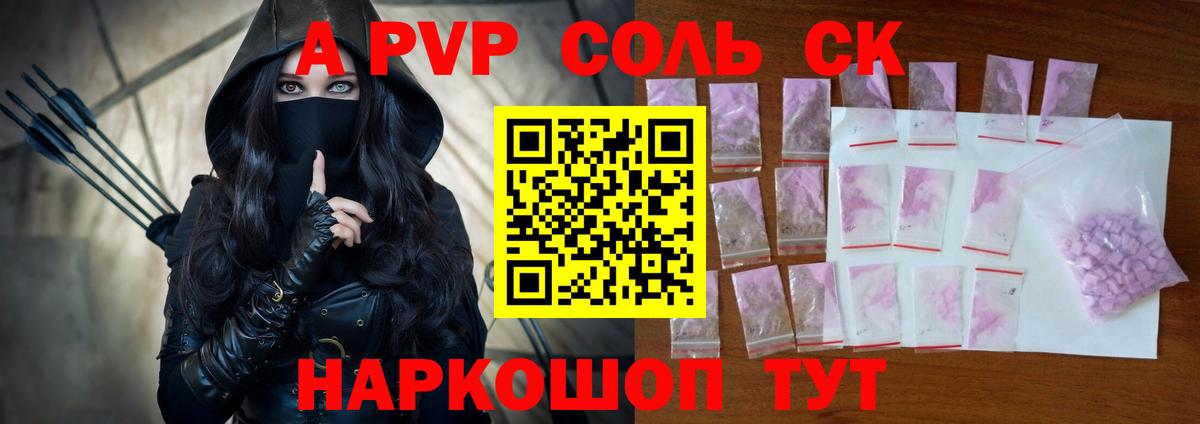 A PVP VHQ  даркнет сайт  Вход с VPN  Сердобск  APVP  Альфа ПВП Соль  А ПВП VHQ 