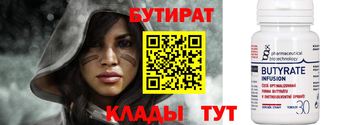 БУТИРАТ буратино  Вход с VPN  Бутират  Сердобск 