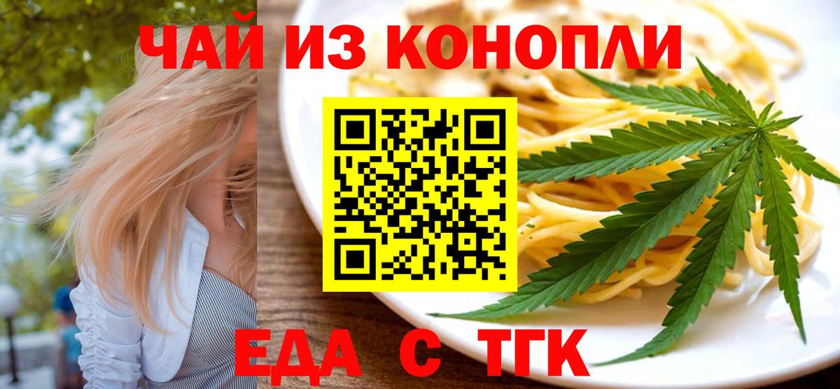 Еда ТГК марихуана  Вход с VPN  Сердобск 
