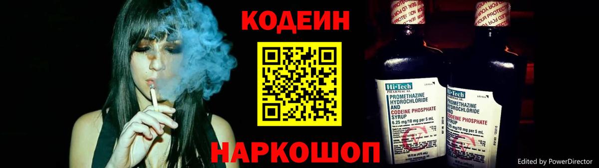 Кодеиновый сироп Lean напиток Lean (лин)  Вход с VPN  Сердобск 