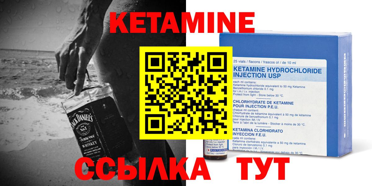 КЕТАМИН VHQ Сердобск