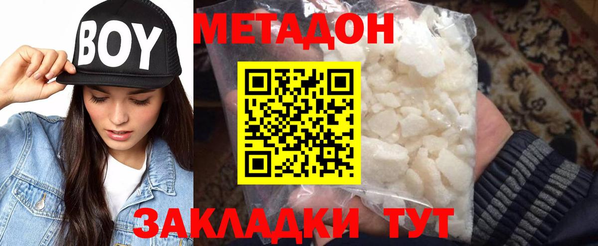 Сердобск  Метадон кристалл  Вход с VPN 